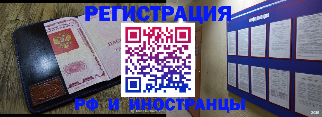 временная регистрация для школы в Тосно